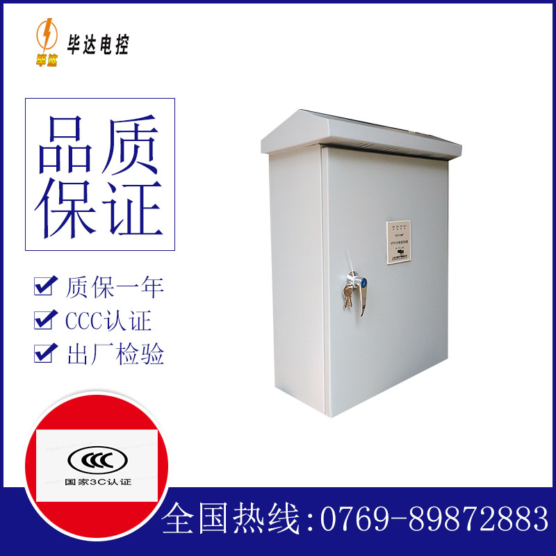 紫云排污泵控制箱